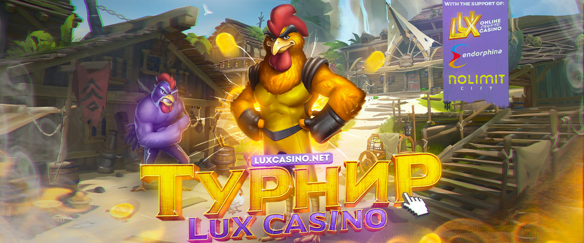Турнир Lux Casino